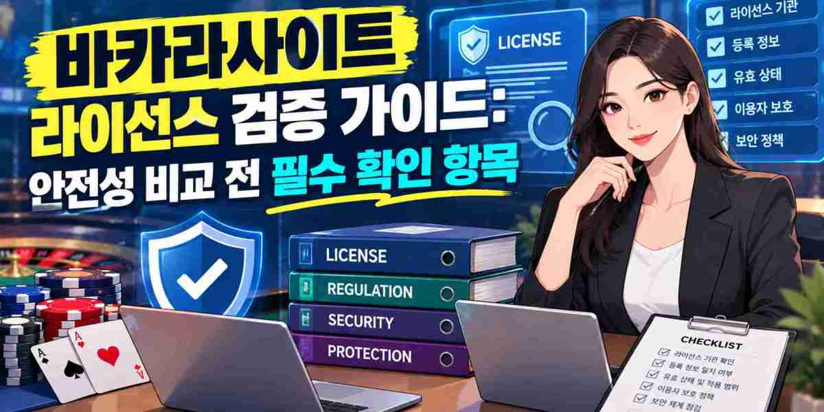 바카라사이트 라이선스 검증 가이드: 안전성 비교 전 필수 확인 항목