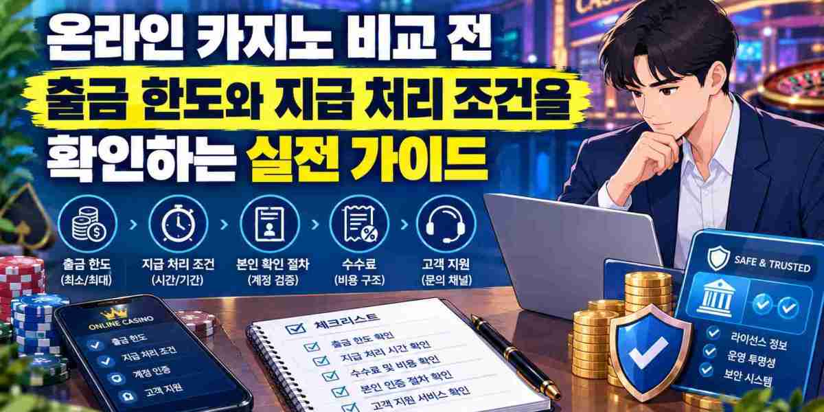 온라인 카지노 비교 전 출금 한도와 지급 처리 조건을 확인하는 실전 가이드